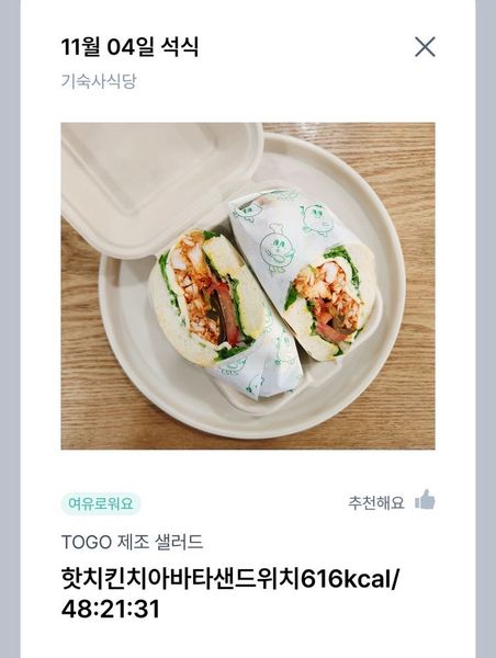 ホットチキンチャバタのサムネイル