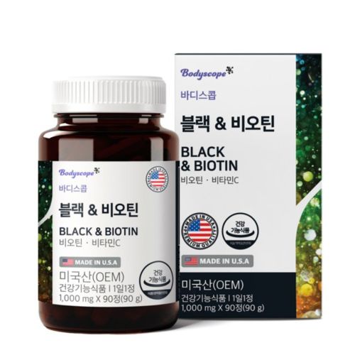 블랙 & 비오틴