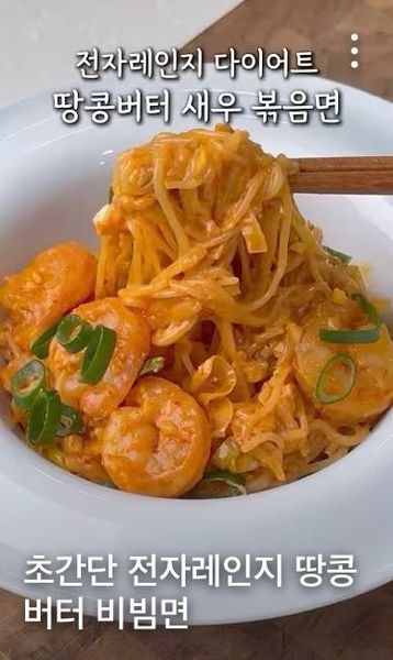 Thumbnail of Peanut Butter Bibim Noodles