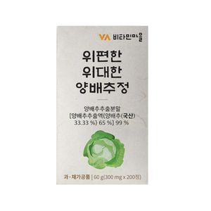 위편한 위대한 양배추 정