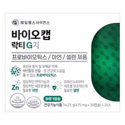바이오캡 락티G