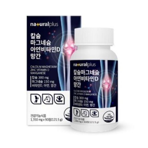 칼슘 마그네숨 아연 비타민D 망간