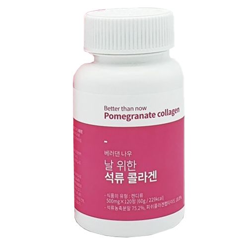 날 위한 석류 콜라겐