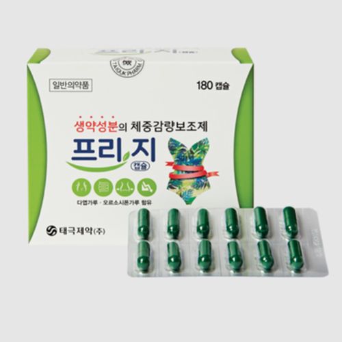 프리지캡슐