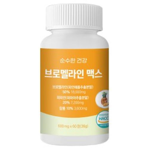 브로멜라인 맥스