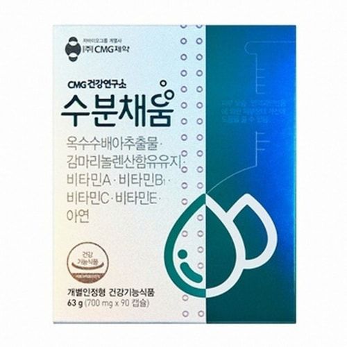CMG건강연구소 수분채움