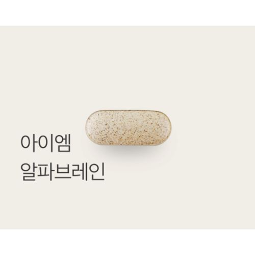 아이엠 알파브레인