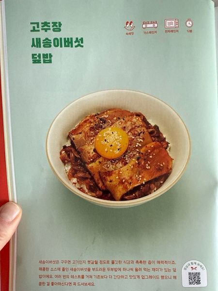 👩🏻‍🍳유지만 고추장새송이버섯 덮밥(밥x)의 썸네일