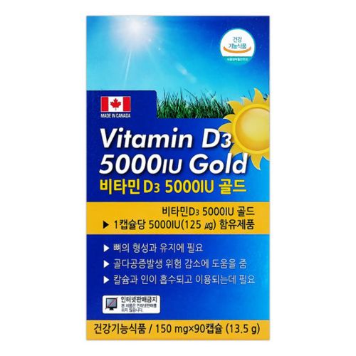 비타민 D3 5000IU 골드