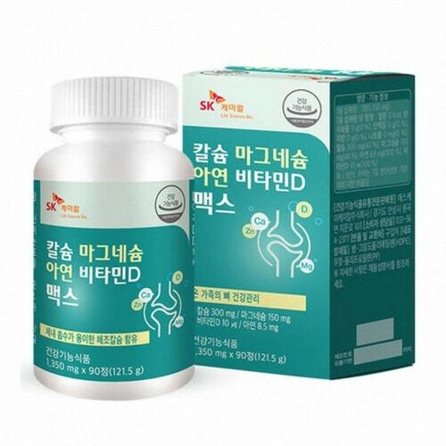 칼슘 마그네슘 아연 비타민D 맥스