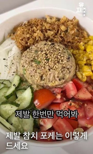 참치 포케(머스타드)의 썸네일