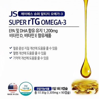 제이에스 슈퍼 알티지 오메가3