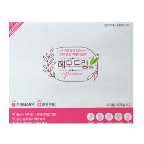 헤모드림캡슐