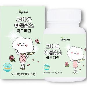그대는 아름답소 락토페린