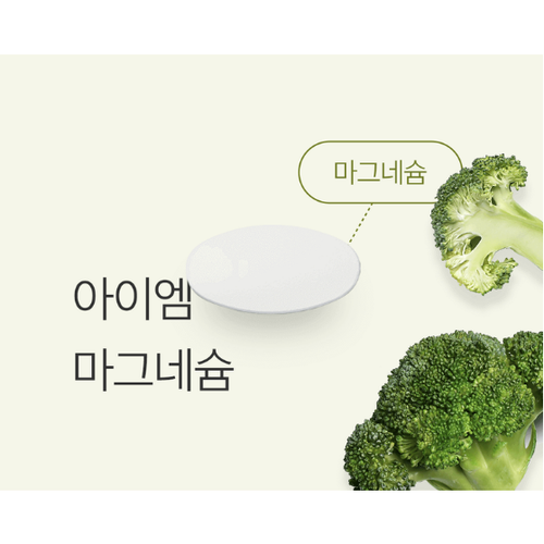 아이엠 마그네슘