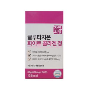 글루타치온 화이트 콜라겐 정
