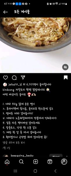 팽이덮밥의 썸네일