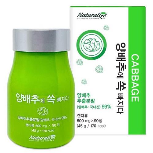 양배추에 쏙 빠지다