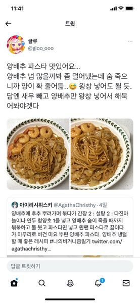 양배추 참치 파스타🥬🐟🍝의 썸네일