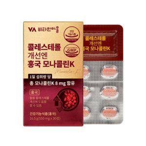 콜레스테롤 개선엔 홍국 모나콜린K