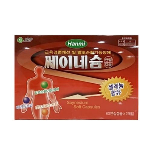 쎄이네슘연질캡슐
