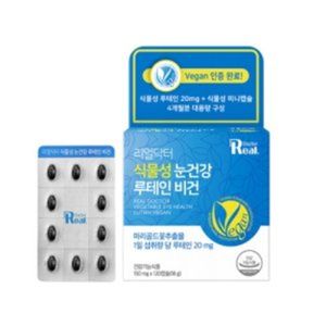 식물성 눈건강 루테인 비건