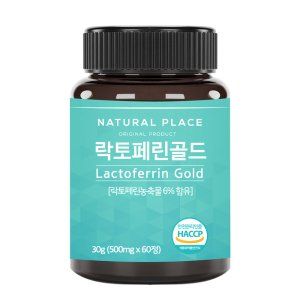 네추럴플레이스 락토페린골드 효능, 부작용, 후기 (2023) | 필라이즈