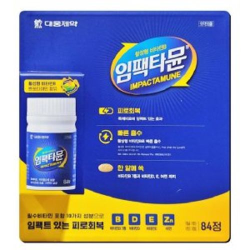 임팩타뮨