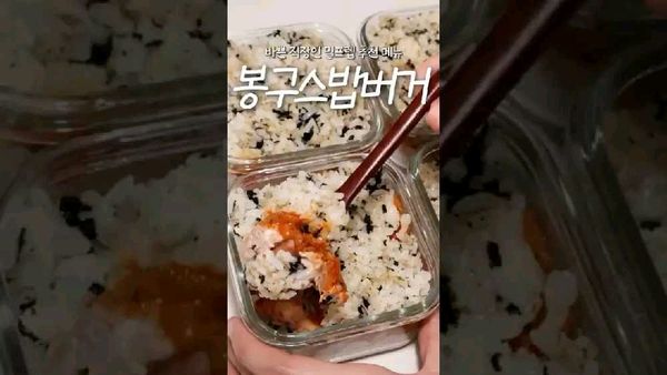 봉구스 밥버거의 썸네일