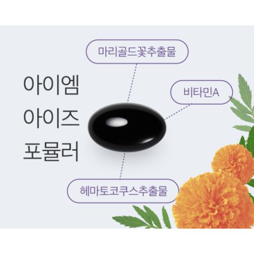 아이엠 아이즈 포뮬러