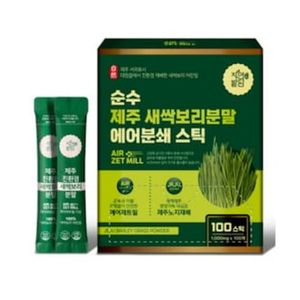 순수 제주 새싹보리 분말 에어분쇄 스틱
