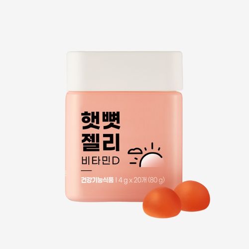 햇뼛 젤리 비타민D