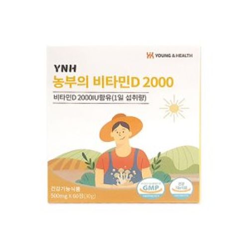 농부의 비타민D 2000