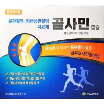 골사민캡슐
