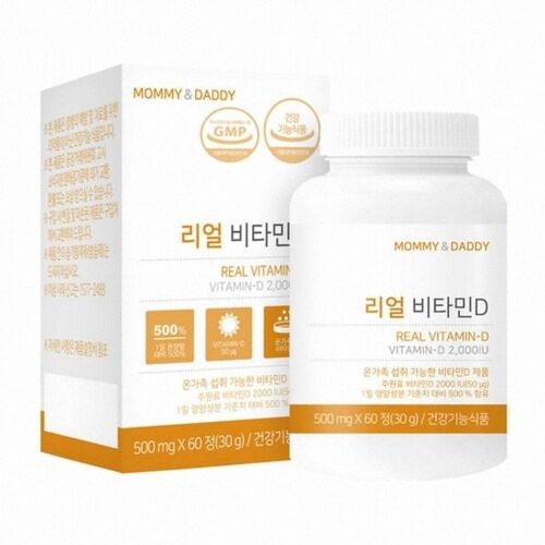리얼 비타민D
