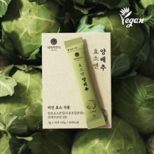 효소앤 양배추