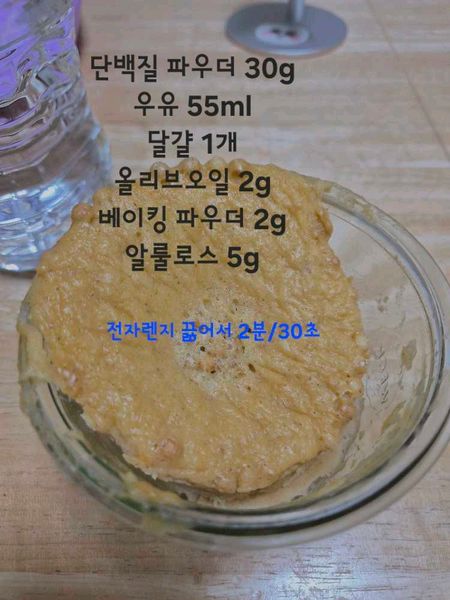 직접만든 단백질빵의 썸네일