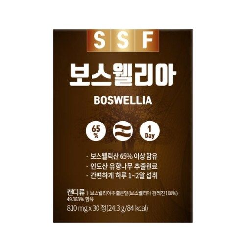 보스웰리아