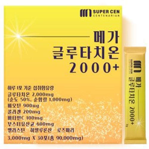 메가 글루타치온