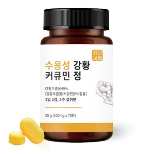 수용성 강황 커큐민 정