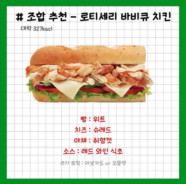 サブウェイ ロティサリーバーベキューチキン＋アボカドのサムネイル