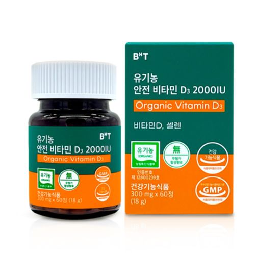 유기농 안전 비타민 D3 2000IU