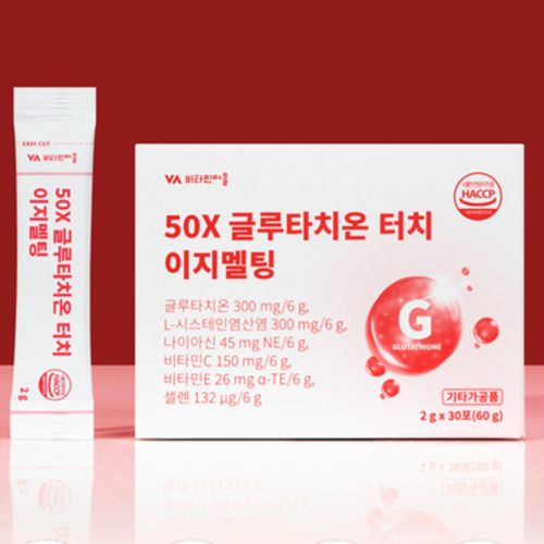 50X 글루타치온 터치 이지멜팅