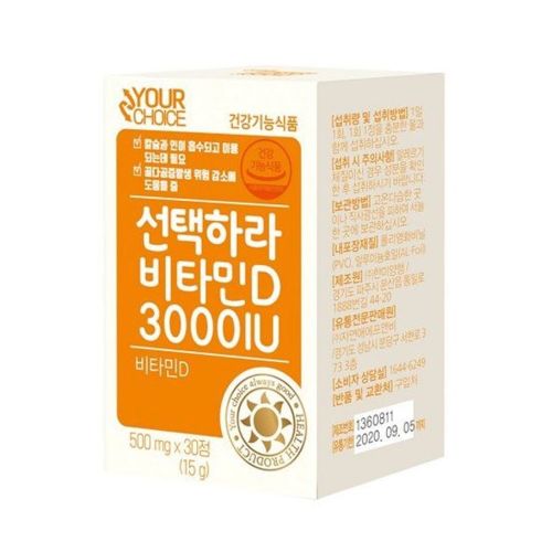 선택하라 비타민D 3000IU