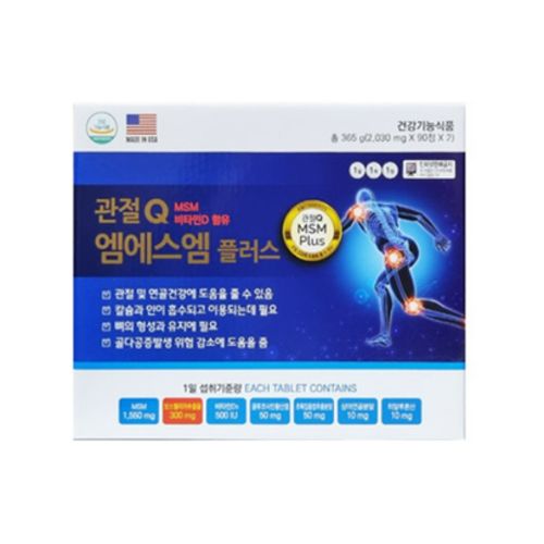 관절Q 엠에스엠 플러스