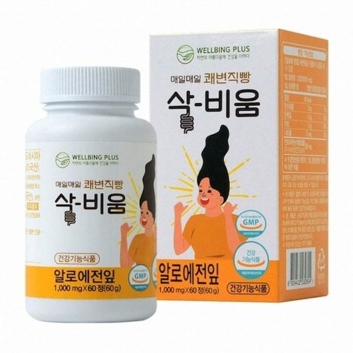 삭비움