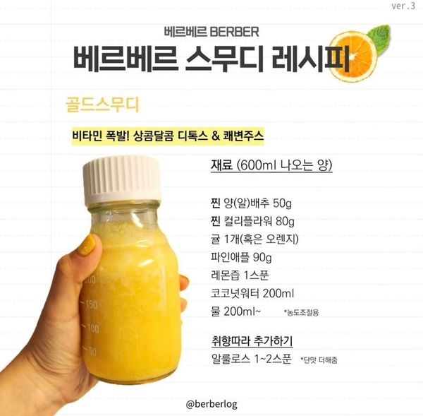 베르베르 골드스무디의 썸네일